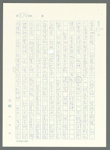 主要名稱：戰時將帥圖檔，第871張，共1016張