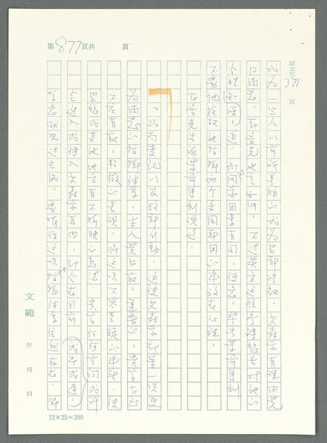 主要名稱：戰時將帥圖檔，第872張，共1016張