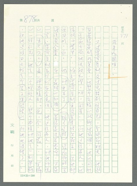 主要名稱：戰時將帥圖檔，第873張，共1016張