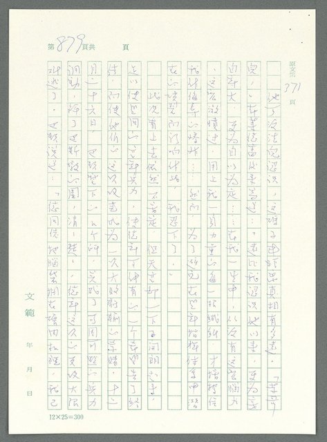 主要名稱：戰時將帥圖檔，第874張，共1016張