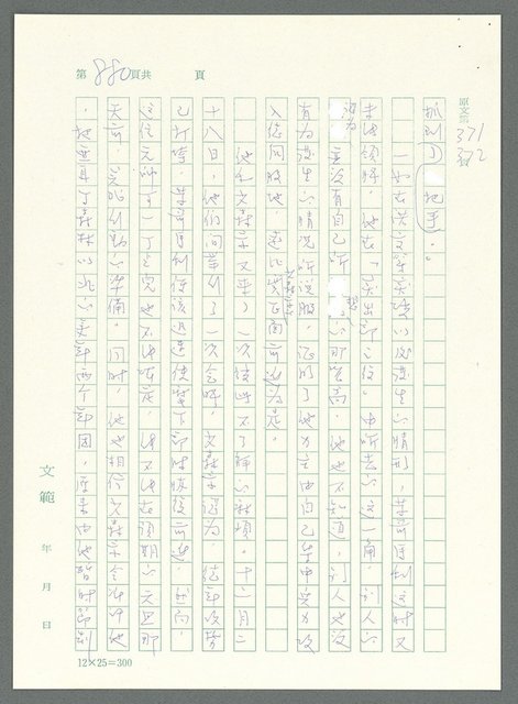 主要名稱：戰時將帥圖檔，第875張，共1016張