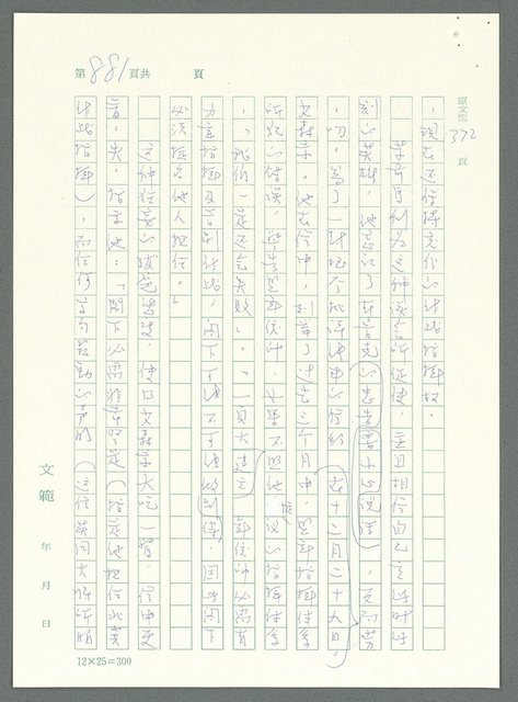 主要名稱：戰時將帥圖檔，第876張，共1016張