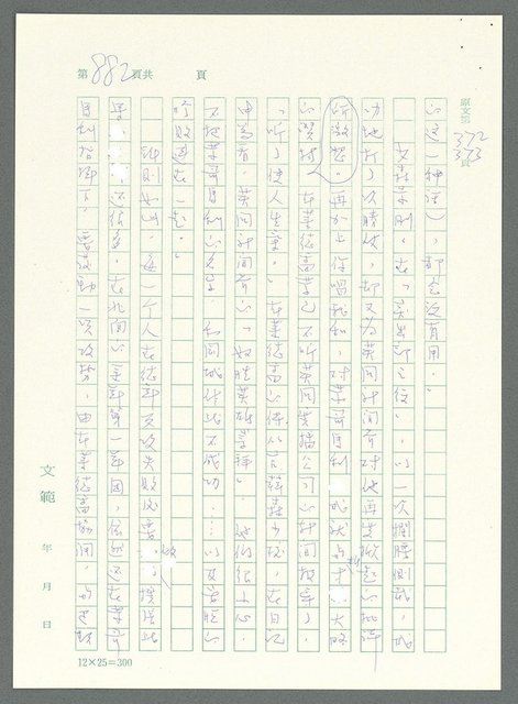 主要名稱：戰時將帥圖檔，第877張，共1016張