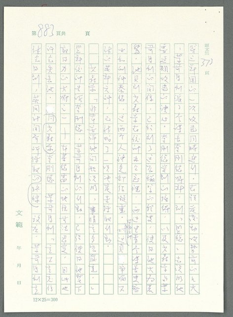主要名稱：戰時將帥圖檔，第878張，共1016張