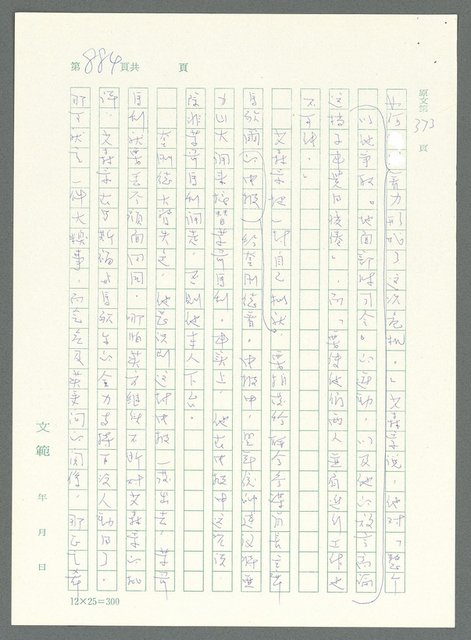 主要名稱：戰時將帥圖檔，第879張，共1016張