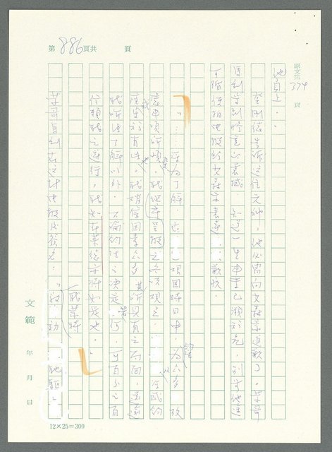 主要名稱：戰時將帥圖檔，第881張，共1016張