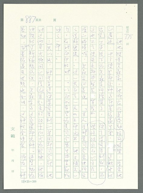 主要名稱：戰時將帥圖檔，第882張，共1016張