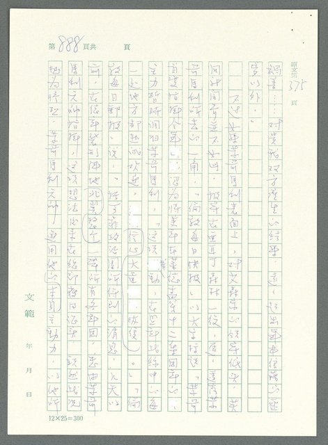 主要名稱：戰時將帥圖檔，第883張，共1016張