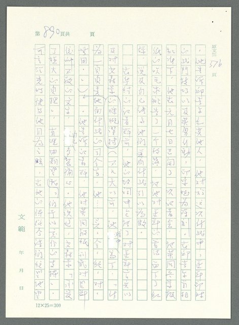 主要名稱：戰時將帥圖檔，第885張，共1016張