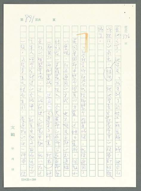 主要名稱：戰時將帥圖檔，第886張，共1016張