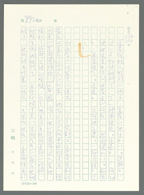 主要名稱：戰時將帥圖檔，第887張，共1016張