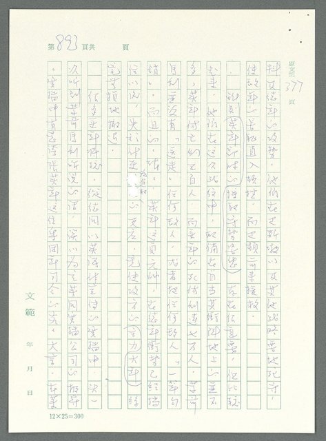 主要名稱：戰時將帥圖檔，第888張，共1016張