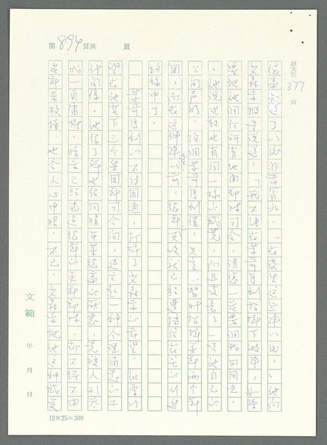 主要名稱：戰時將帥圖檔，第889張，共1016張