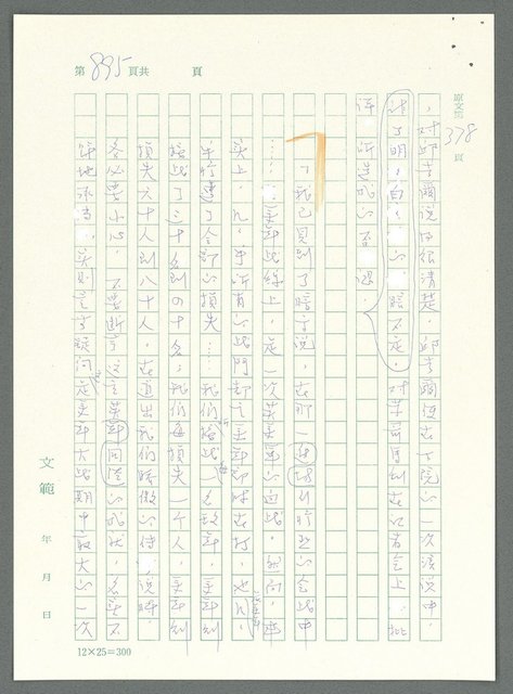 主要名稱：戰時將帥圖檔，第890張，共1016張