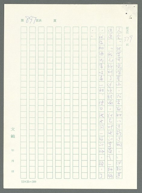 主要名稱：戰時將帥圖檔，第893張，共1016張