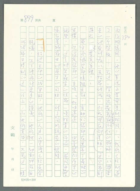 主要名稱：戰時將帥圖檔，第895張，共1016張