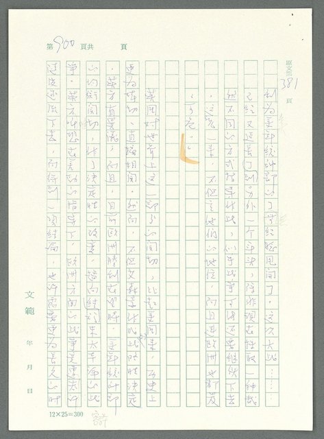 主要名稱：戰時將帥圖檔，第896張，共1016張