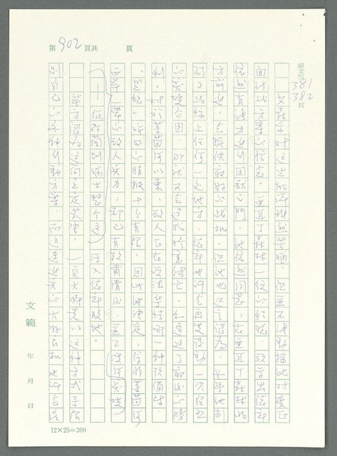 主要名稱：戰時將帥圖檔，第898張，共1016張