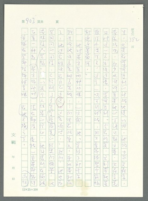主要名稱：戰時將帥圖檔，第899張，共1016張