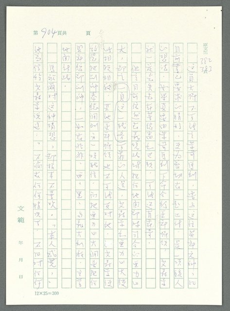 主要名稱：戰時將帥圖檔，第900張，共1016張
