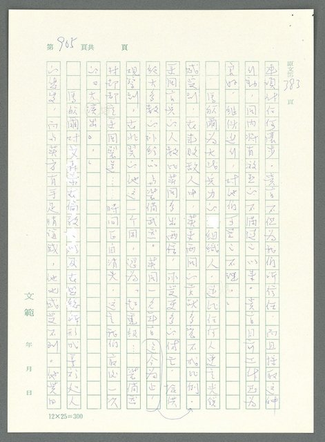 主要名稱：戰時將帥圖檔，第901張，共1016張