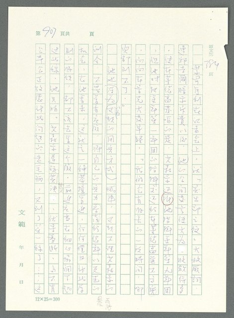 主要名稱：戰時將帥圖檔，第903張，共1016張