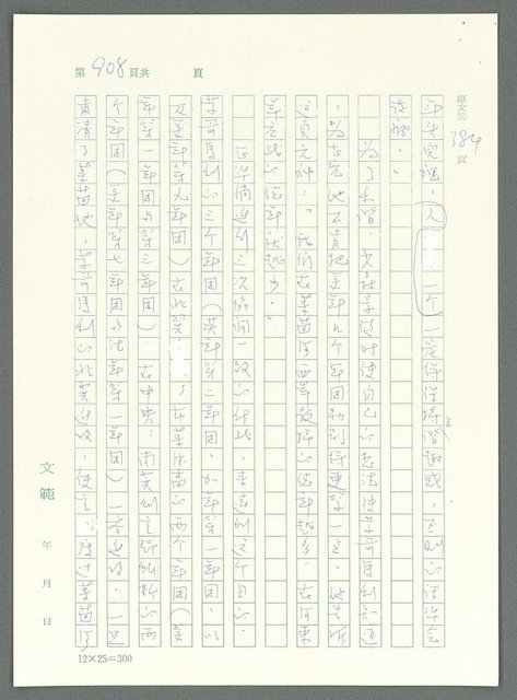 主要名稱：戰時將帥圖檔，第904張，共1016張