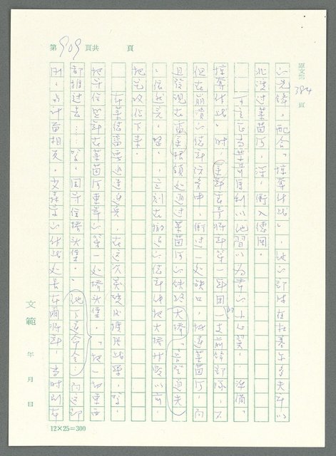 主要名稱：戰時將帥圖檔，第905張，共1016張