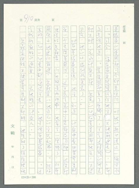 主要名稱：戰時將帥圖檔，第906張，共1016張