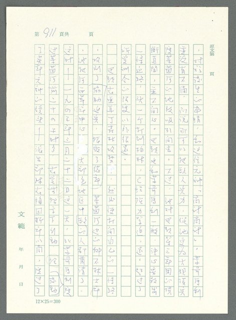 主要名稱：戰時將帥圖檔，第907張，共1016張