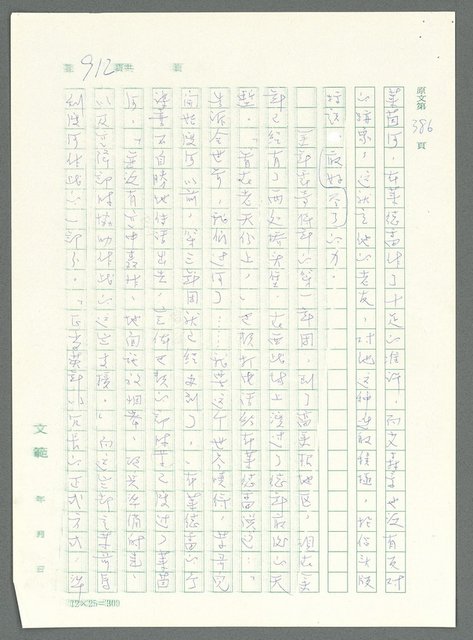 主要名稱：戰時將帥圖檔，第908張，共1016張