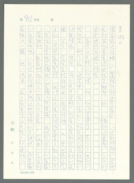 主要名稱：戰時將帥圖檔，第909張，共1016張