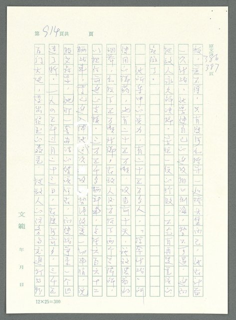 主要名稱：戰時將帥圖檔，第910張，共1016張