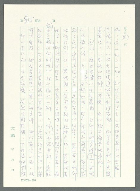 主要名稱：戰時將帥圖檔，第911張，共1016張