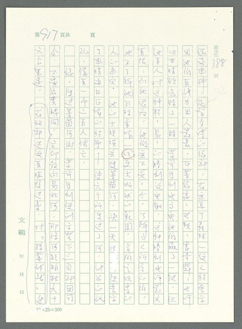 主要名稱：戰時將帥圖檔，第913張，共1016張