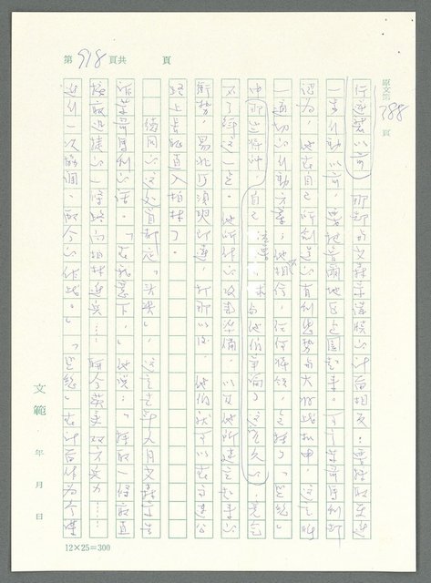 主要名稱：戰時將帥圖檔，第914張，共1016張