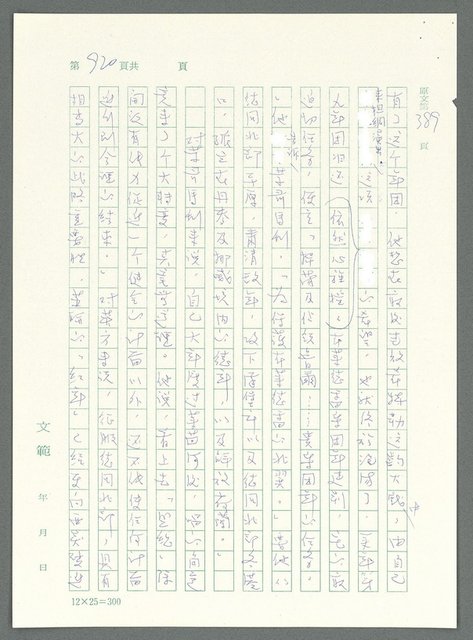 主要名稱：戰時將帥圖檔，第916張，共1016張