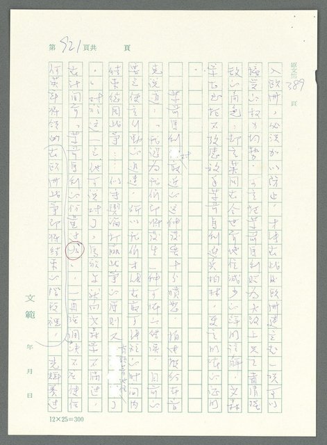 主要名稱：戰時將帥圖檔，第917張，共1016張
