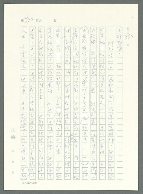 主要名稱：戰時將帥圖檔，第918張，共1016張