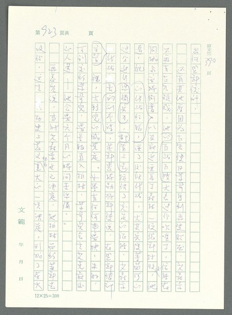 主要名稱：戰時將帥圖檔，第919張，共1016張