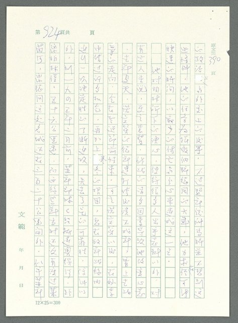 主要名稱：戰時將帥圖檔，第920張，共1016張