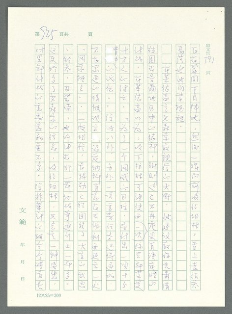 主要名稱：戰時將帥圖檔，第921張，共1016張