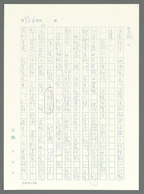 主要名稱：戰時將帥圖檔，第922張，共1016張