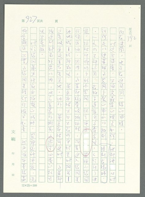 主要名稱：戰時將帥圖檔，第923張，共1016張