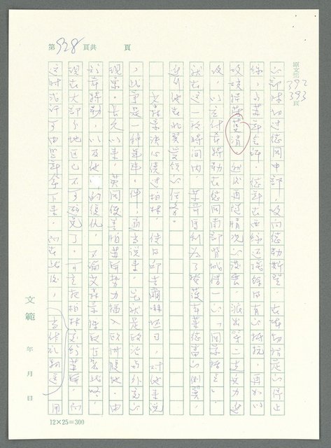 主要名稱：戰時將帥圖檔，第924張，共1016張