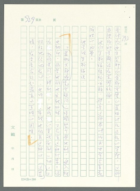 主要名稱：戰時將帥圖檔，第925張，共1016張