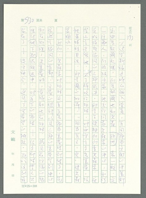 主要名稱：戰時將帥圖檔，第926張，共1016張