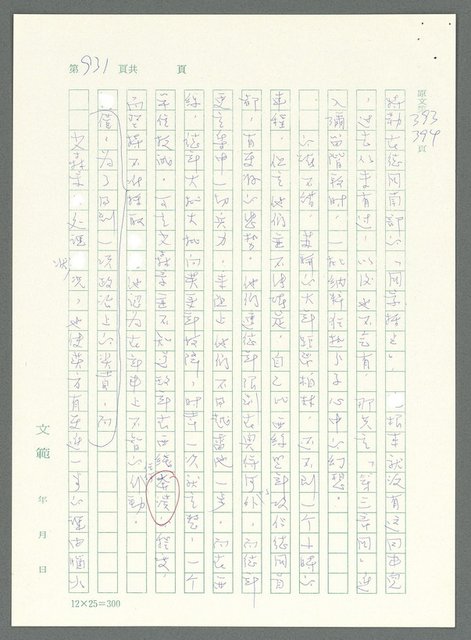 主要名稱：戰時將帥圖檔，第927張，共1016張