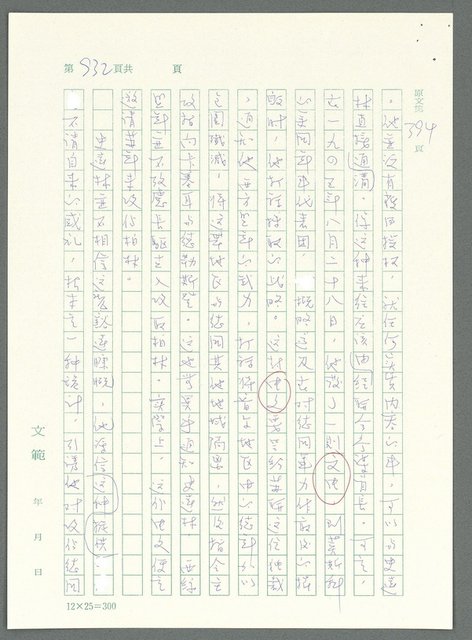 主要名稱：戰時將帥圖檔，第928張，共1016張