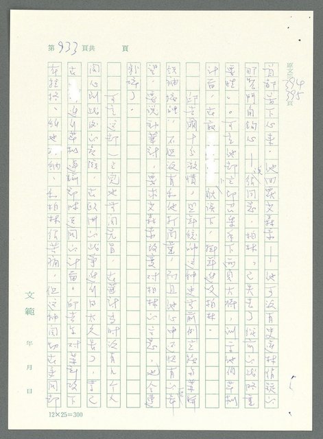 主要名稱：戰時將帥圖檔，第929張，共1016張